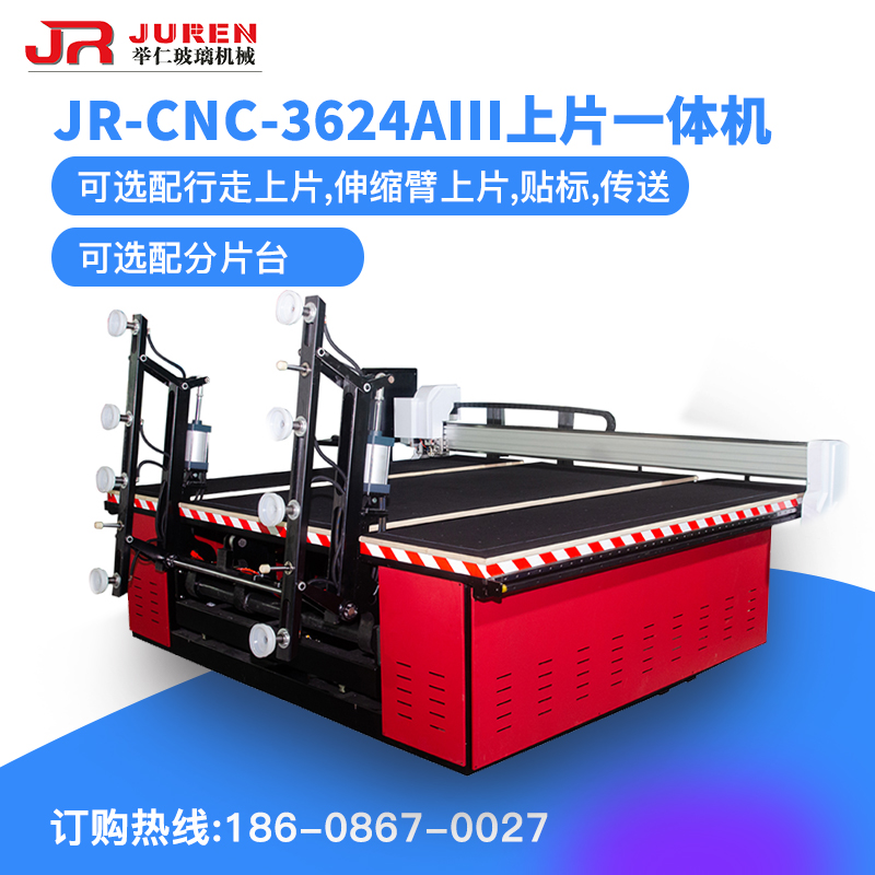 2620紅色上片切割一體機